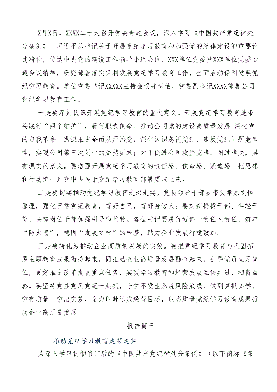 （8篇）2024年度在学习贯彻党纪学习教育阶段工作简报.docx_第2页