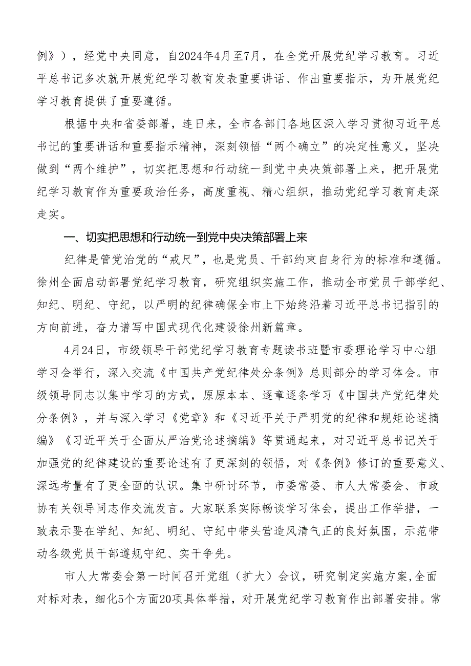 （8篇）2024年度在学习贯彻党纪学习教育阶段工作简报.docx_第3页