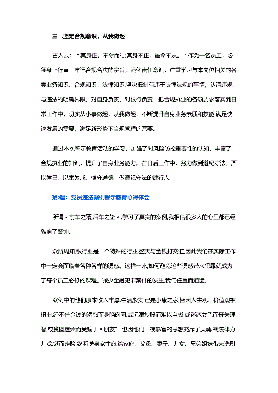 党员违法案例警示教育心得体会四篇.docx_第2页