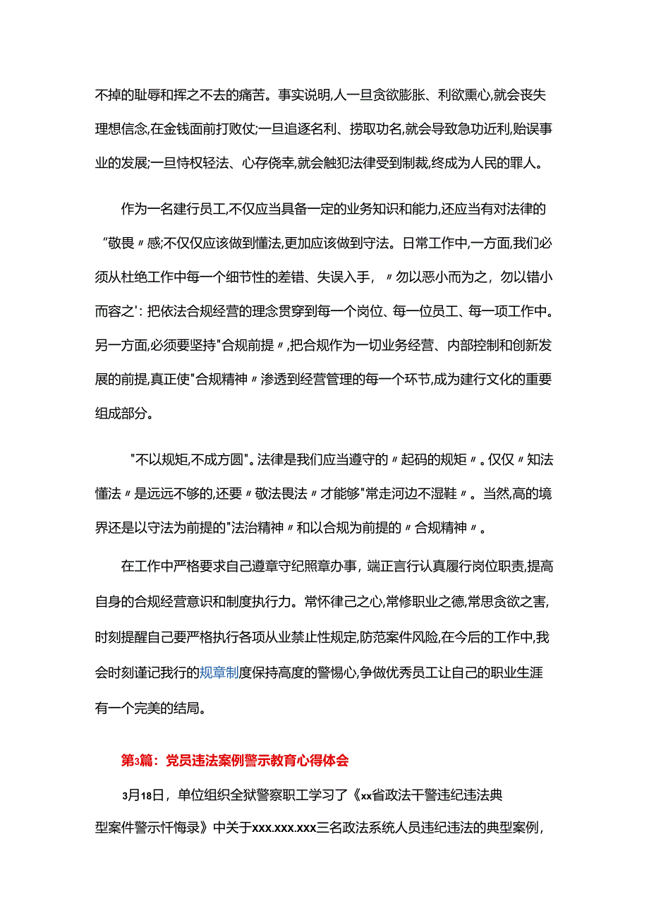 党员违法案例警示教育心得体会四篇.docx_第3页