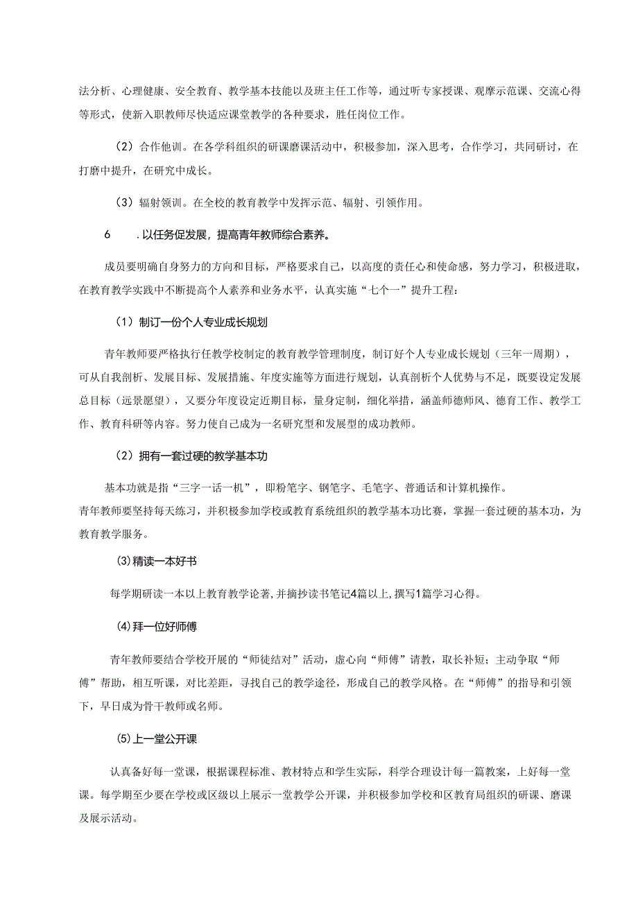 小学“诚晓”教师成长共同体实施方案.docx_第3页