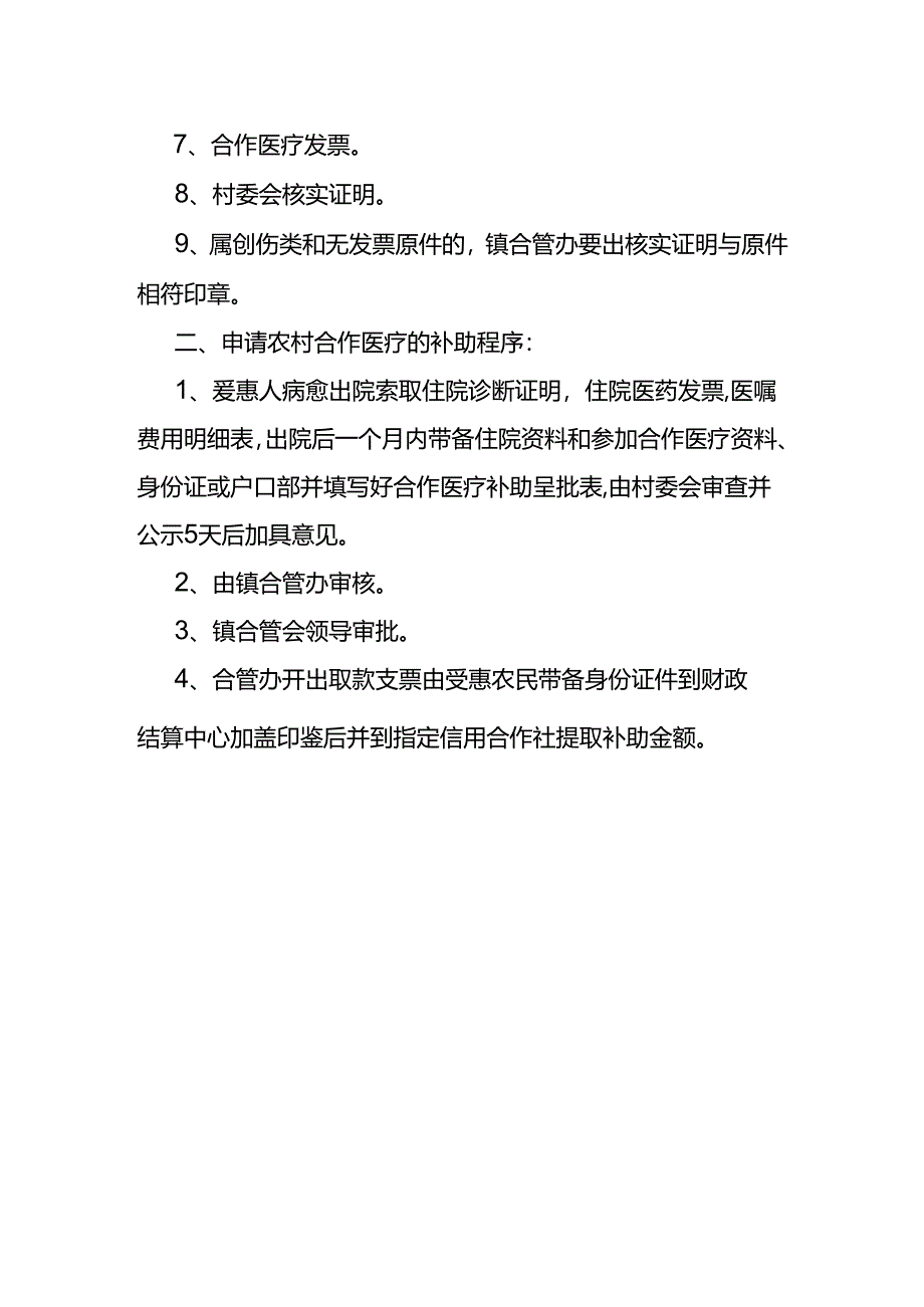 农村家庭困难医疗报销申请书.docx_第2页