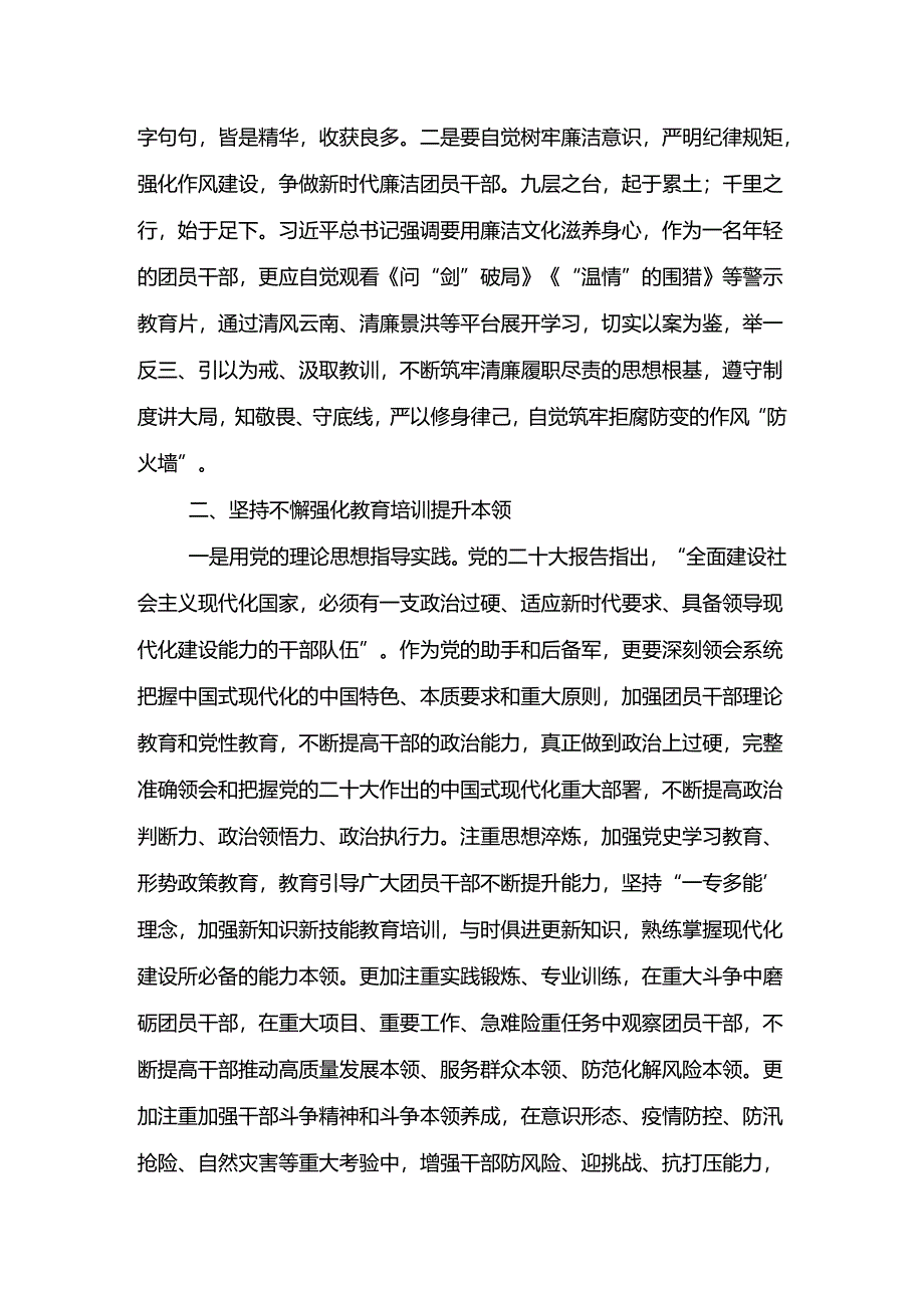 青马工程培训心得体会.docx_第2页