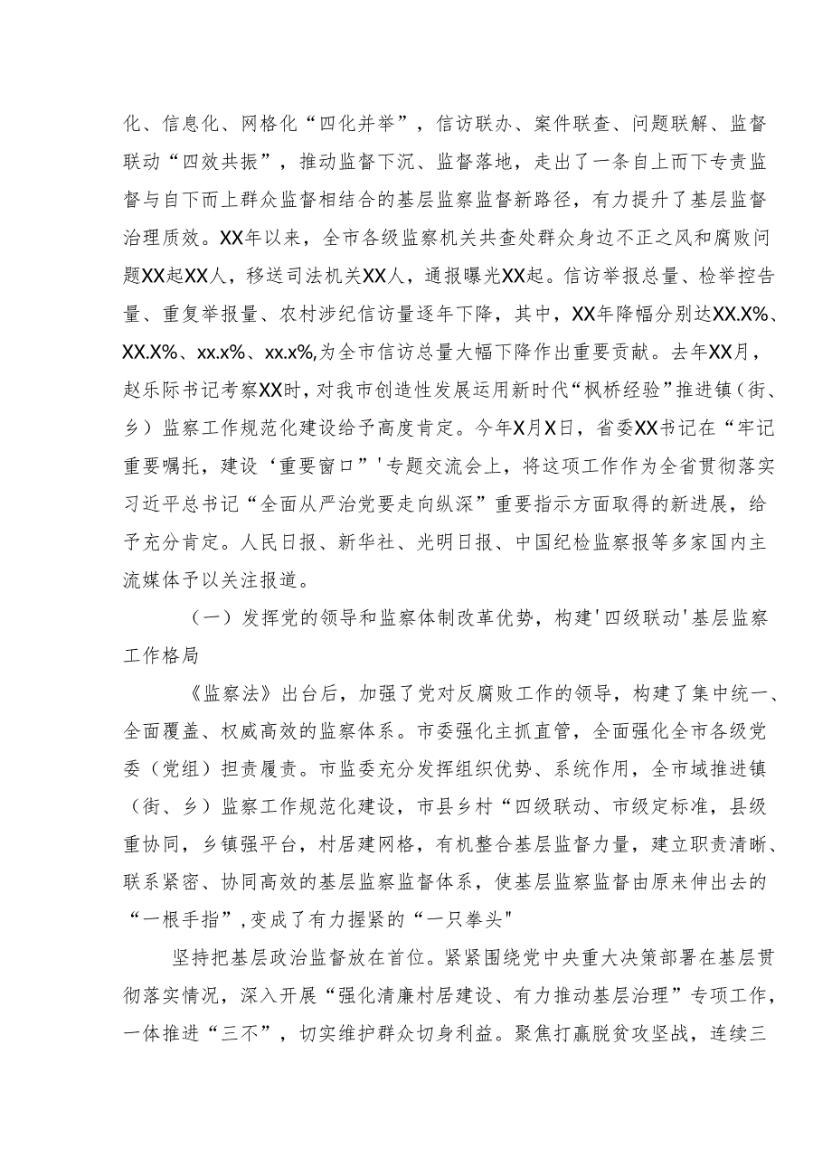 8篇汇编2024年度整治群众身边腐败问题和不正之风工作开展情况汇报内附简报.docx_第3页