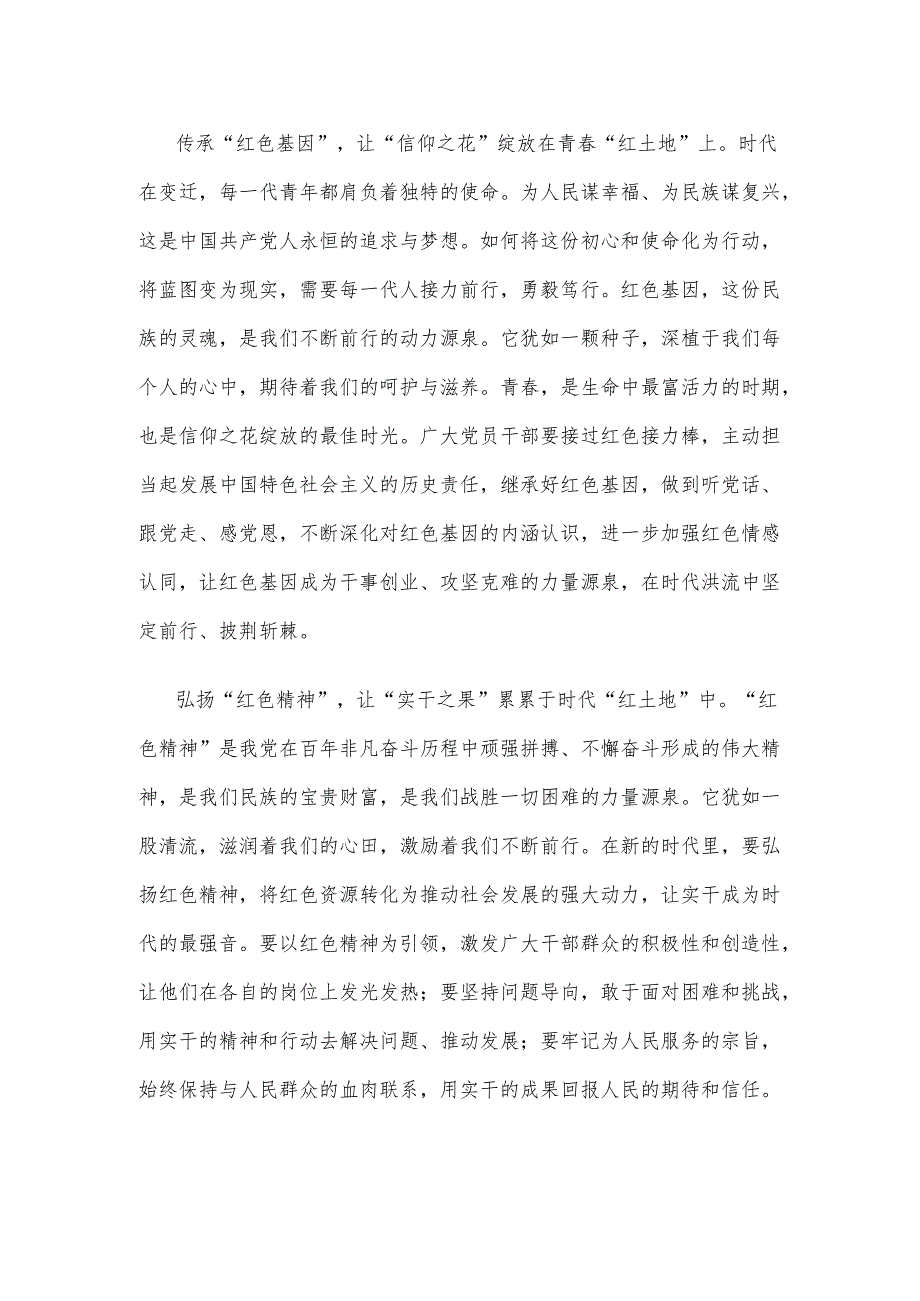 学习贯彻《加强文化遗产保护传承 弘扬中华优秀传统文化》心得体会.docx_第2页