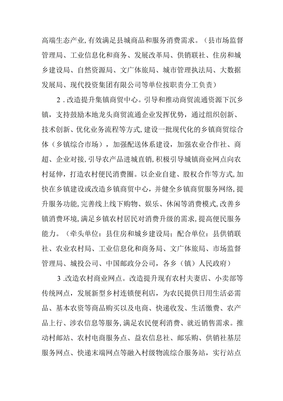 新时代县域商业体系建设工作方案.docx_第3页