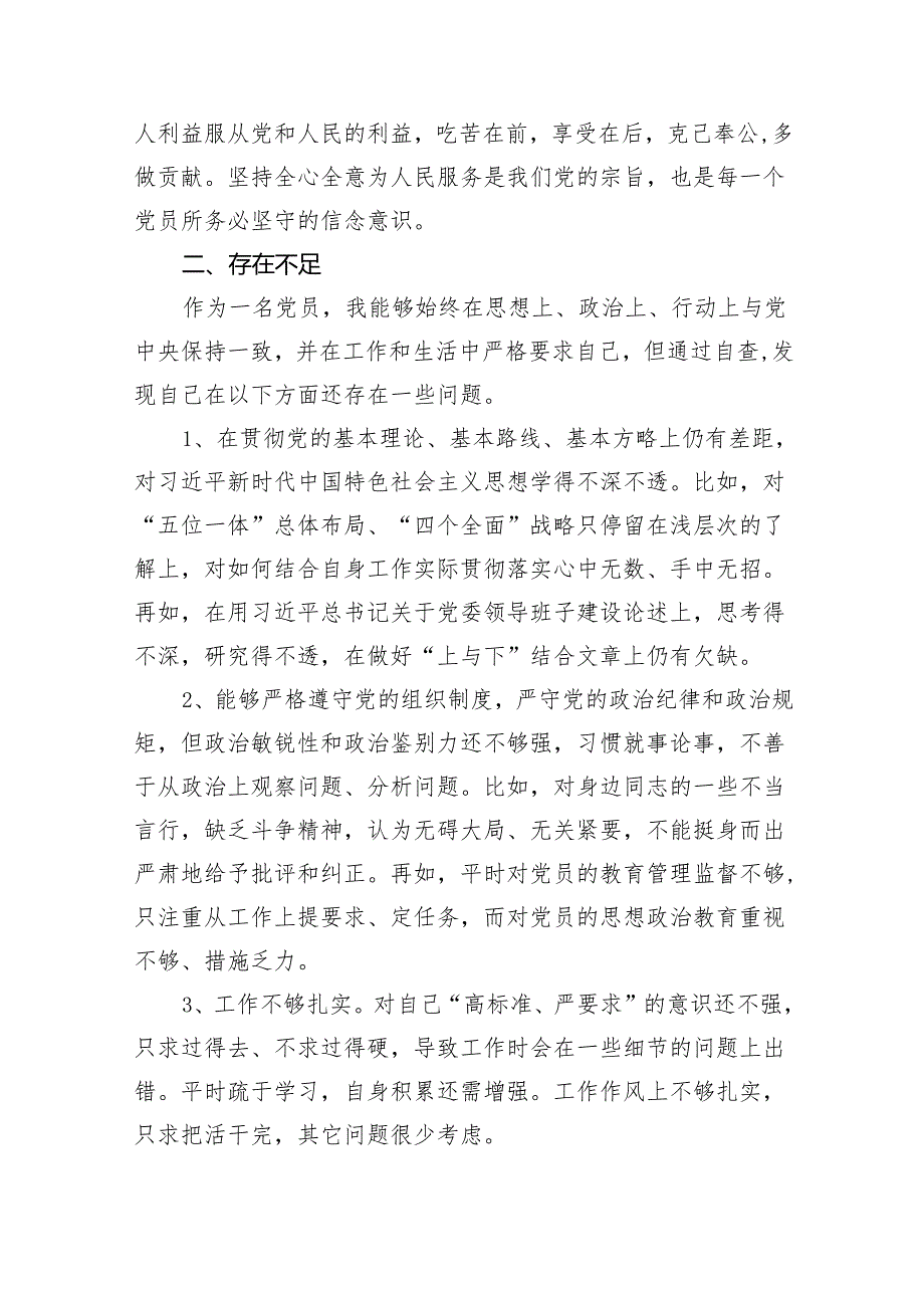 “强党性、明规矩”学习周活动交流研讨个人发言汇报材料8篇（精编版）.docx_第2页