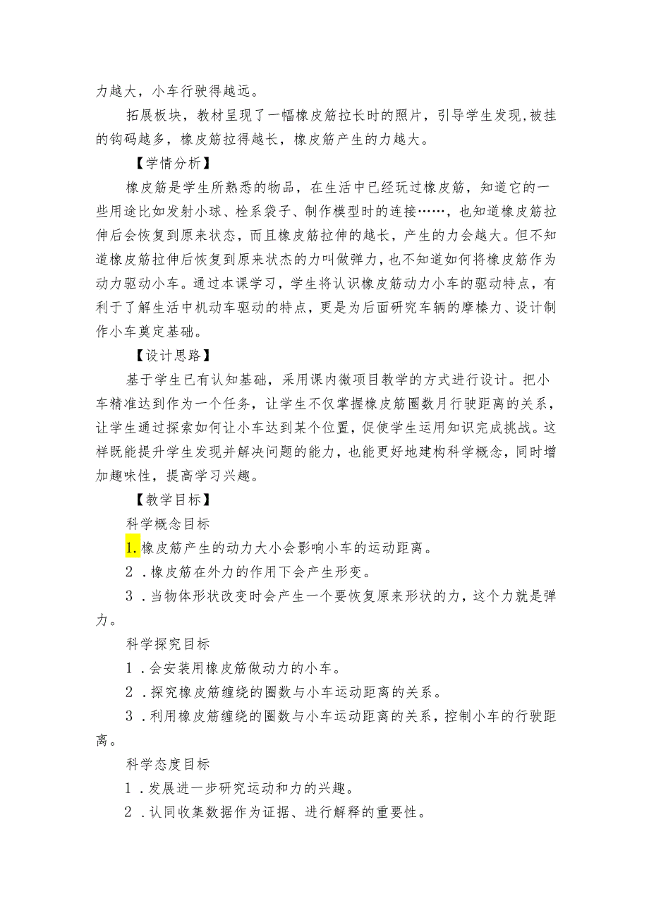 3 用橡皮筋驱动小车 课件（10张）+公开课一等奖创新教案.docx_第3页