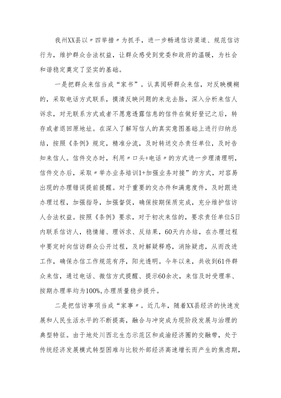 信访工作经验交流.docx_第1页