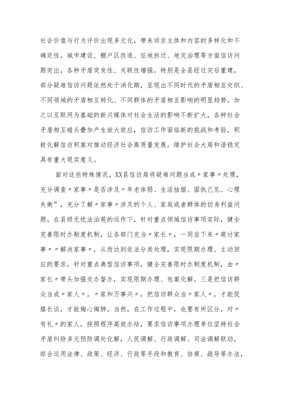 信访工作经验交流.docx_第2页