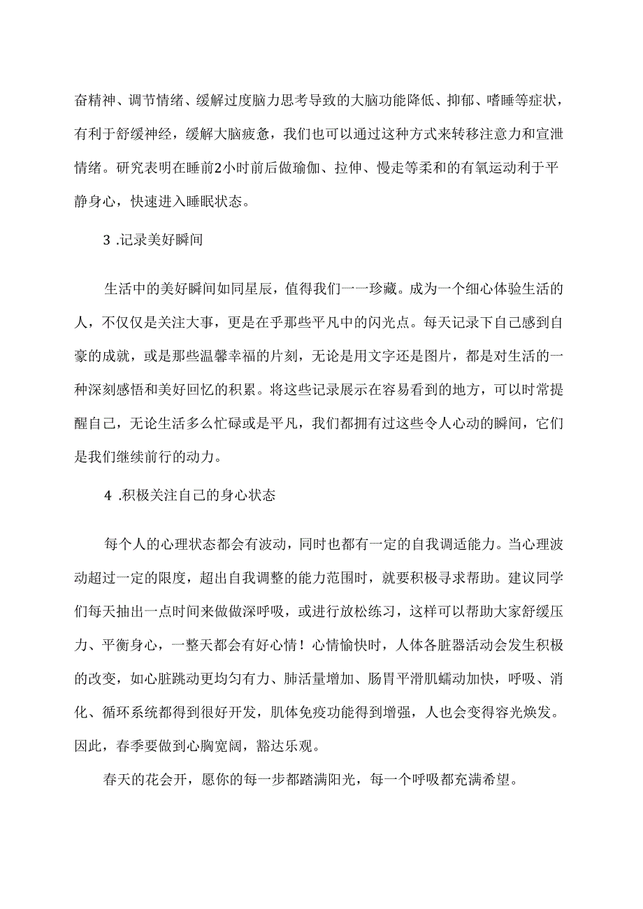 XX卫生健康职业学院大学生心理健康教育之春季心理健康（2024年）.docx_第3页