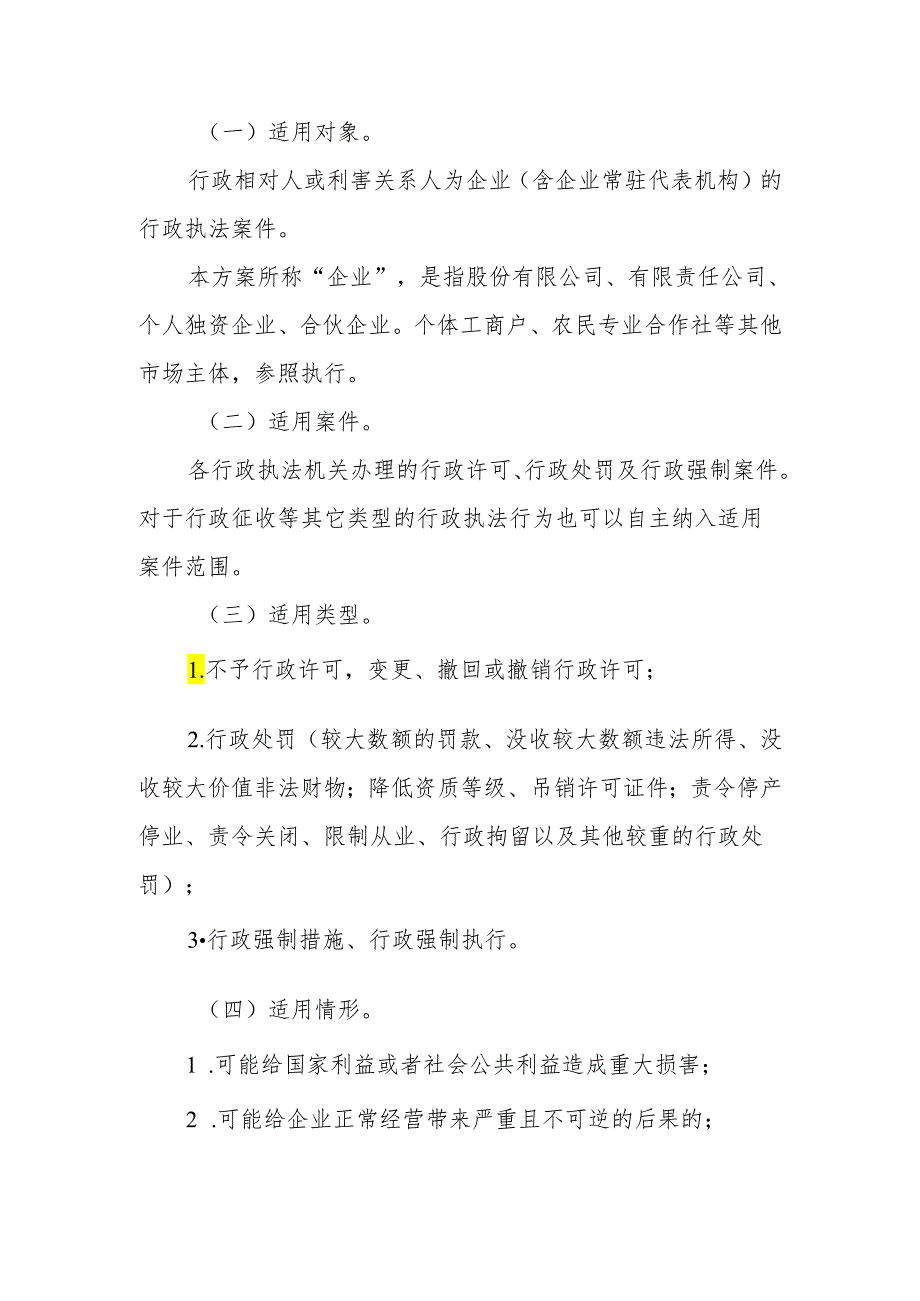 XX县涉企行政执法案件经济影响评估工作实施方案.docx_第2页