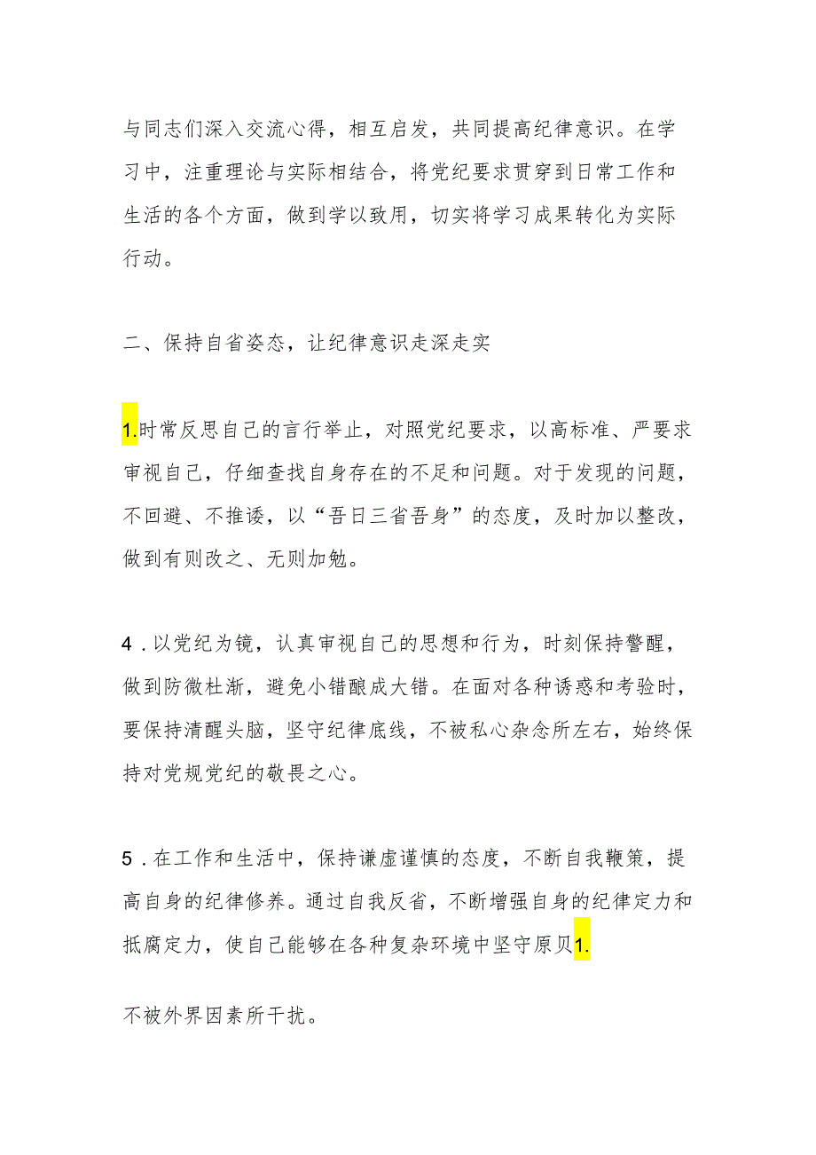 “学党纪、明规矩、强党性”党纪学习教育心得体会.docx_第2页