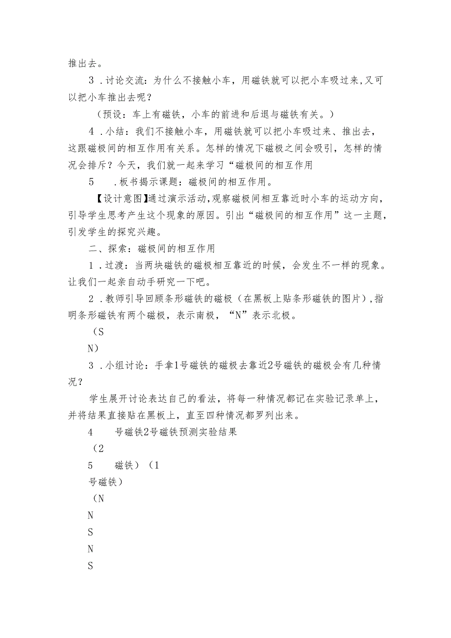 6 磁极间的相互作用 公开课一等奖创新教案.docx_第2页