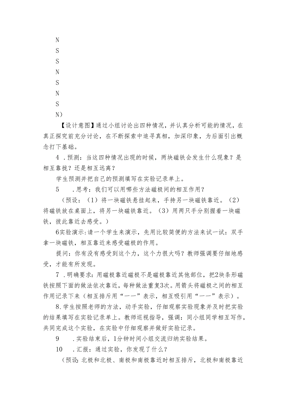 6 磁极间的相互作用 公开课一等奖创新教案.docx_第3页