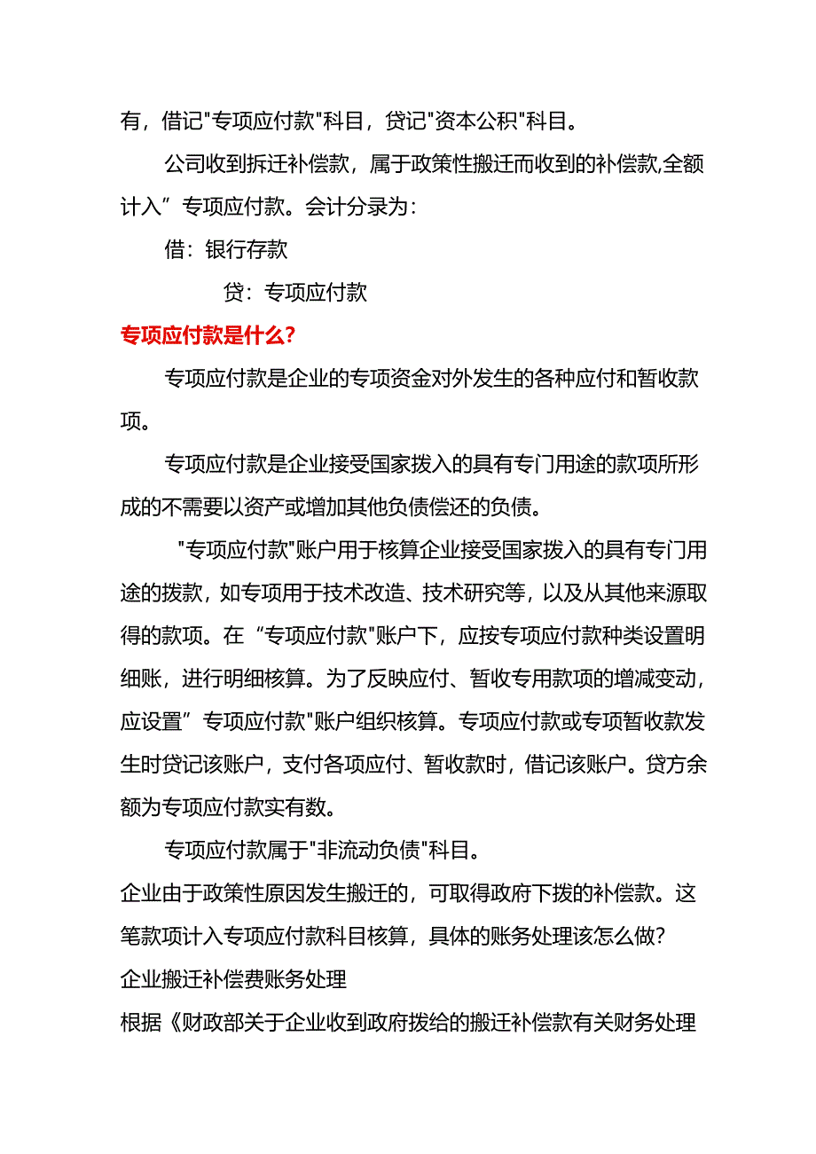 财会实操-收到拆迁补偿款的账务处理.docx_第2页