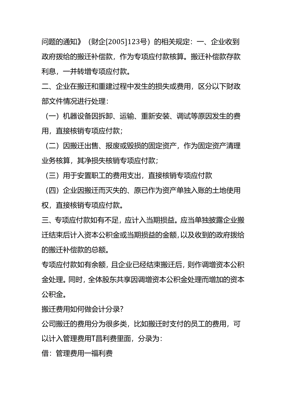 财会实操-收到拆迁补偿款的账务处理.docx_第3页