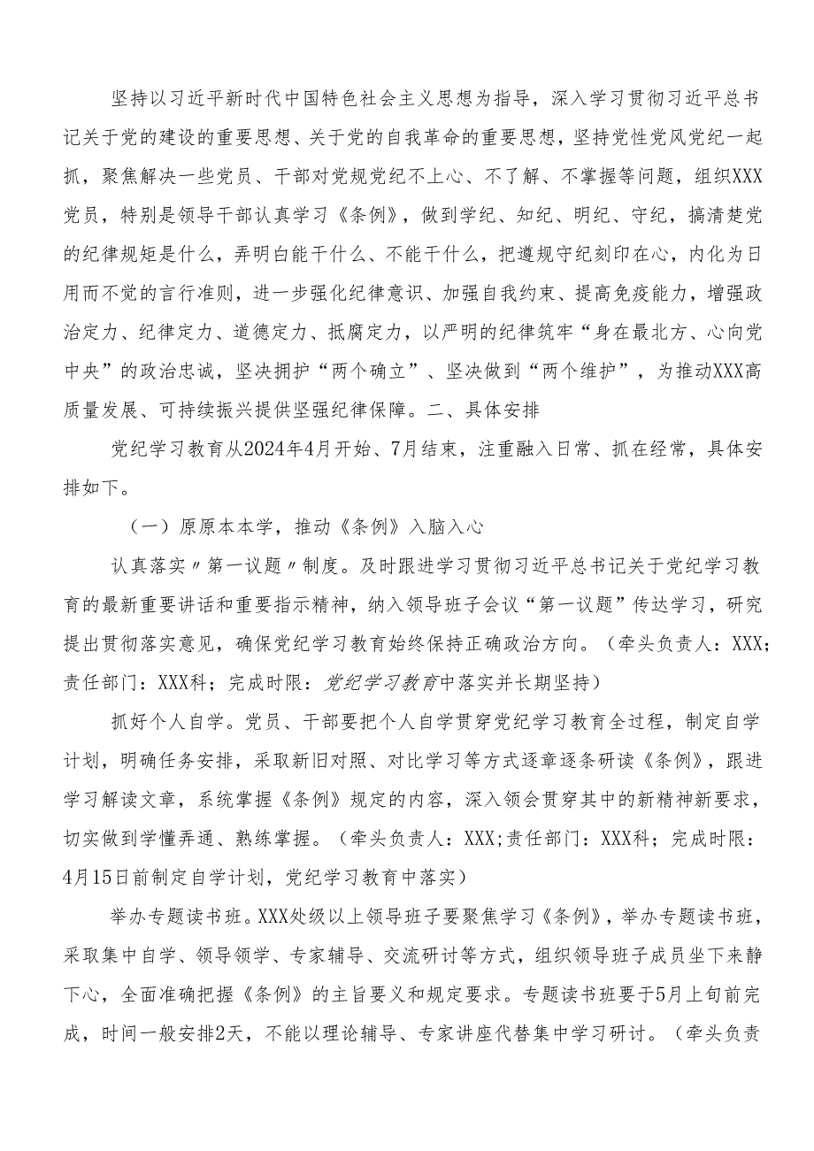 （8篇）2024年党纪学习教育宣传贯彻工作方案.docx_第3页