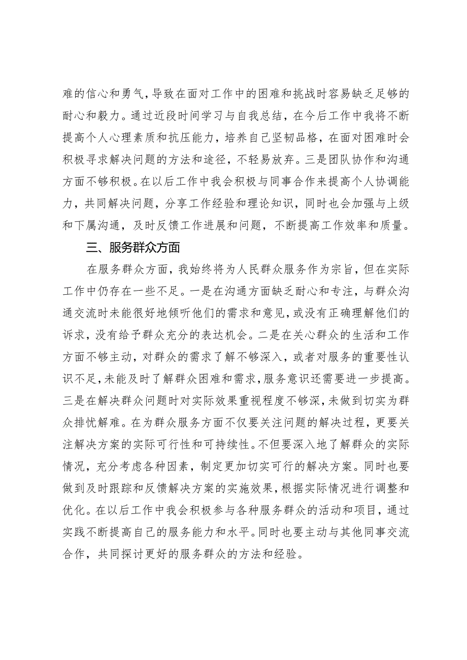 2篇 2024年个人党性分析材料.docx_第2页