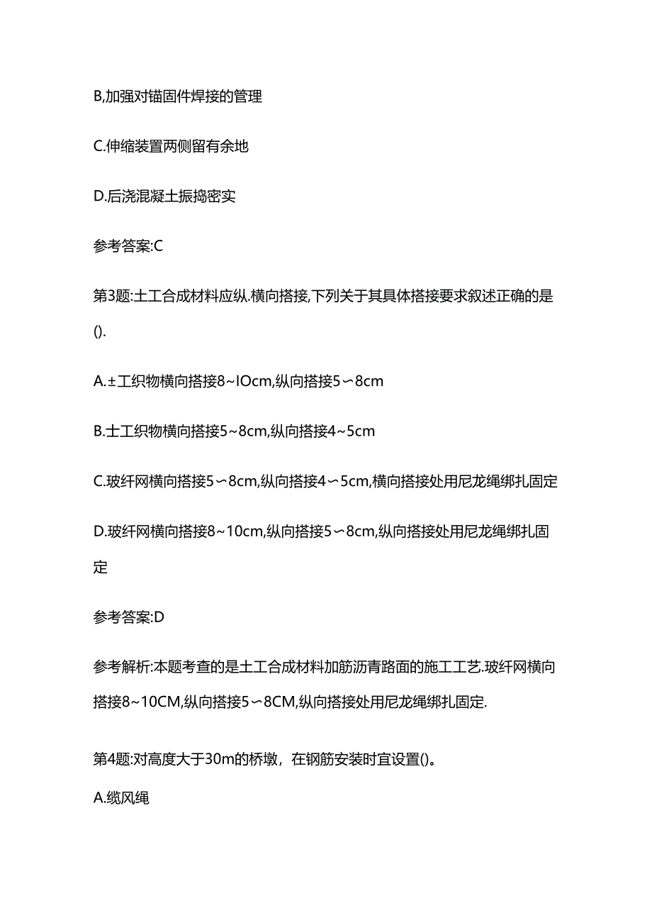 2024年二级建造师公路模拟习题全套.docx_第2页