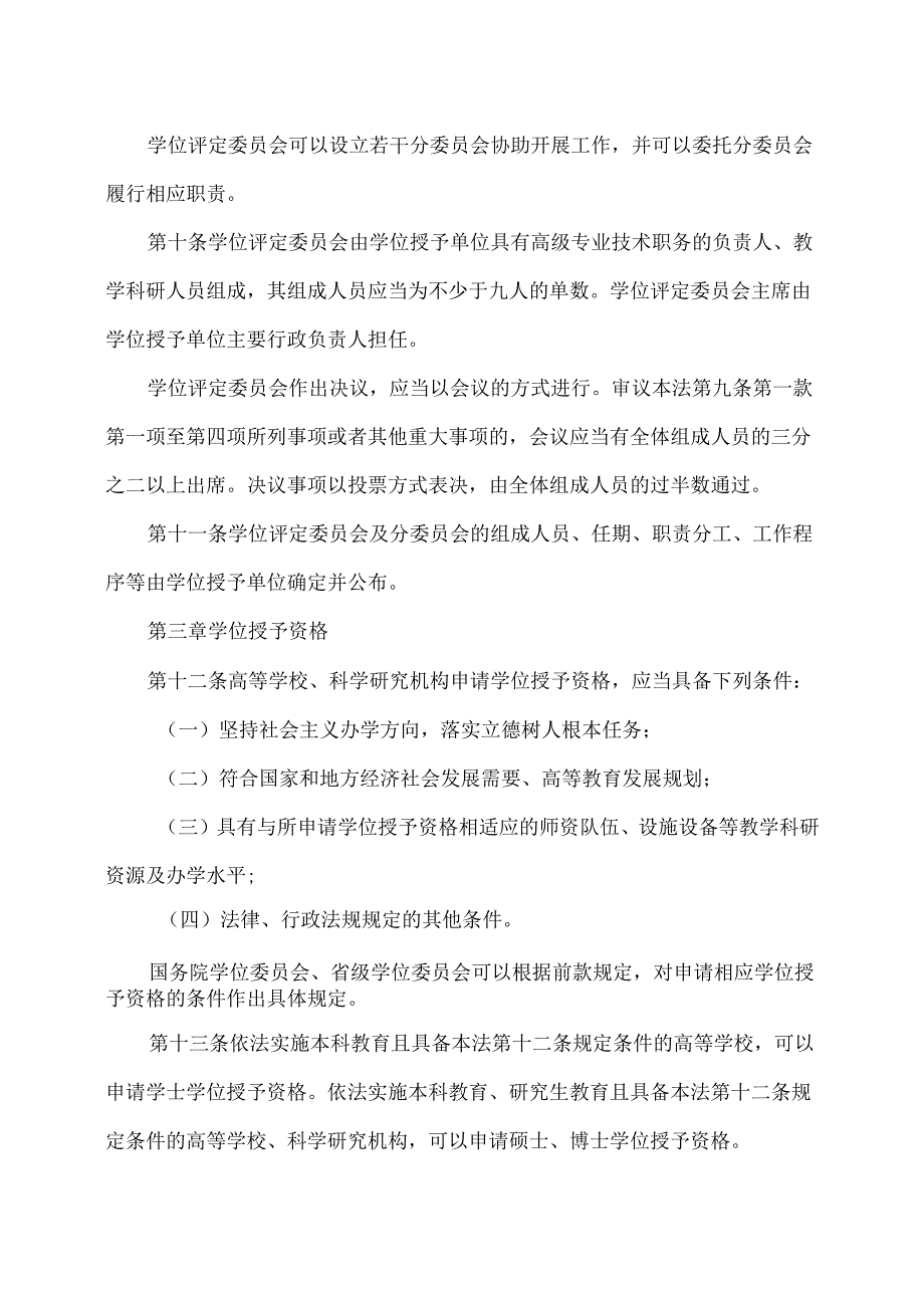 学位法（2024年版）.docx_第3页