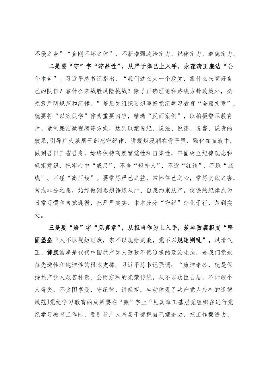 在党纪学习教育交流会上的发言材料.docx_第2页