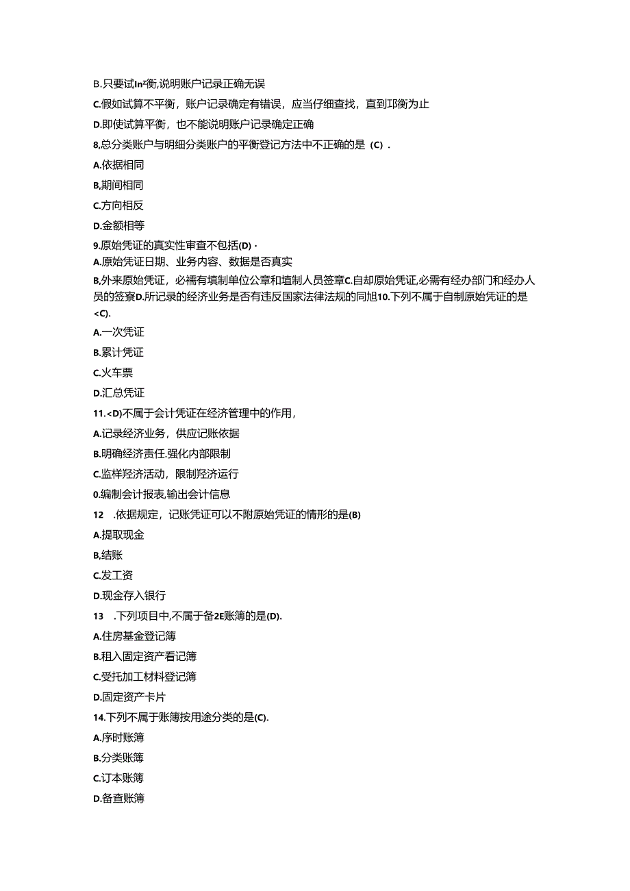 2024浙江会计从业会计基础试题及答案.docx_第2页