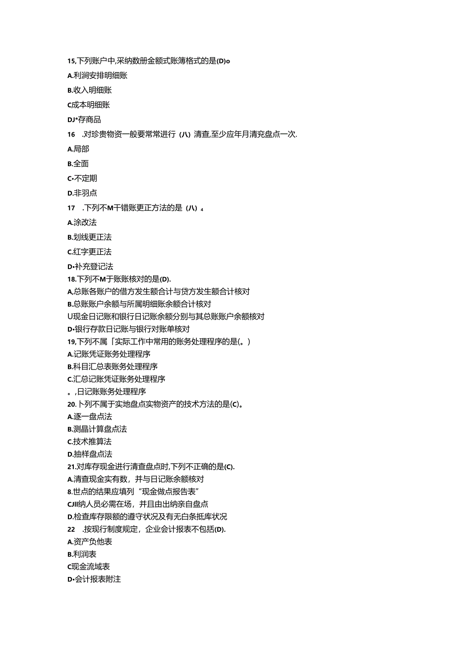 2024浙江会计从业会计基础试题及答案.docx_第3页