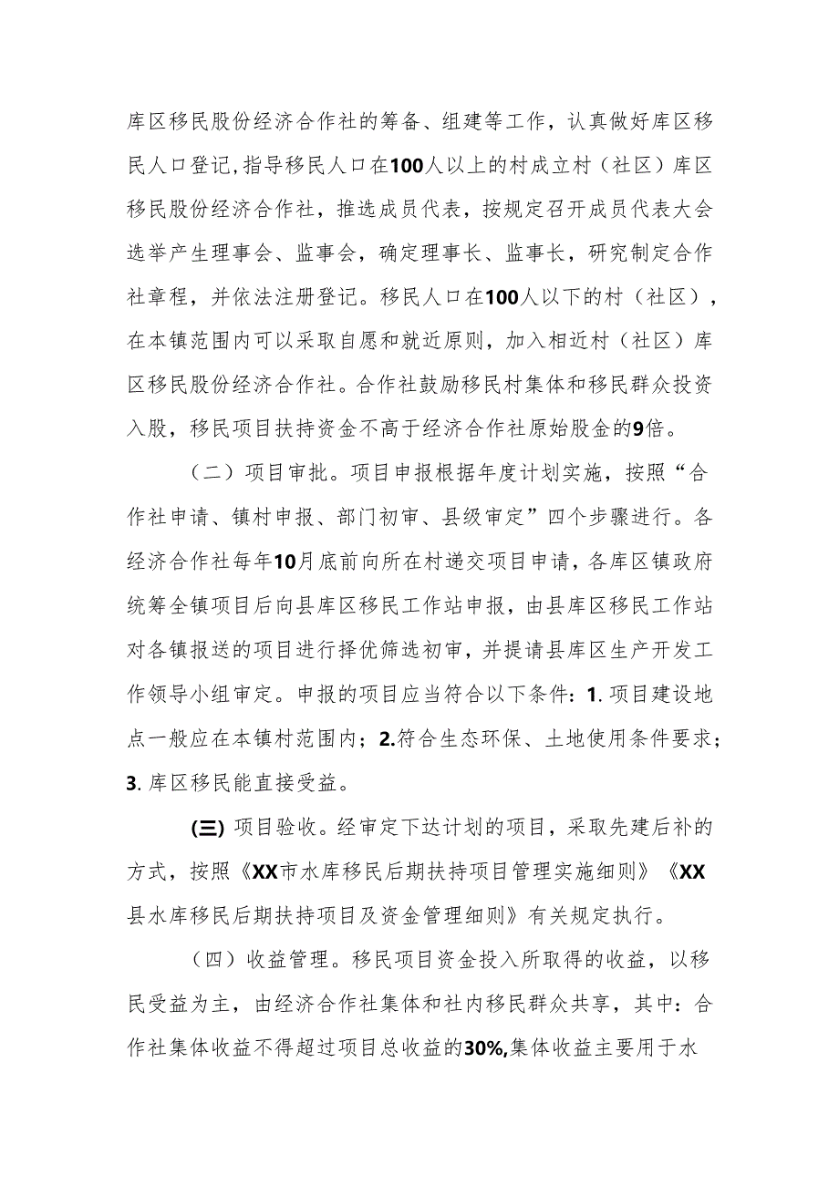 XX县大中型水库移民股份经济合作社生产开发扶持方案.docx_第3页