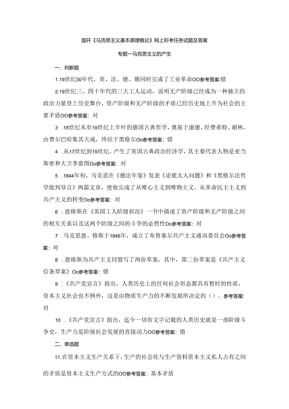 国开《马克思主义基本原理概论》网上形考任务试题及答案.docx_第1页