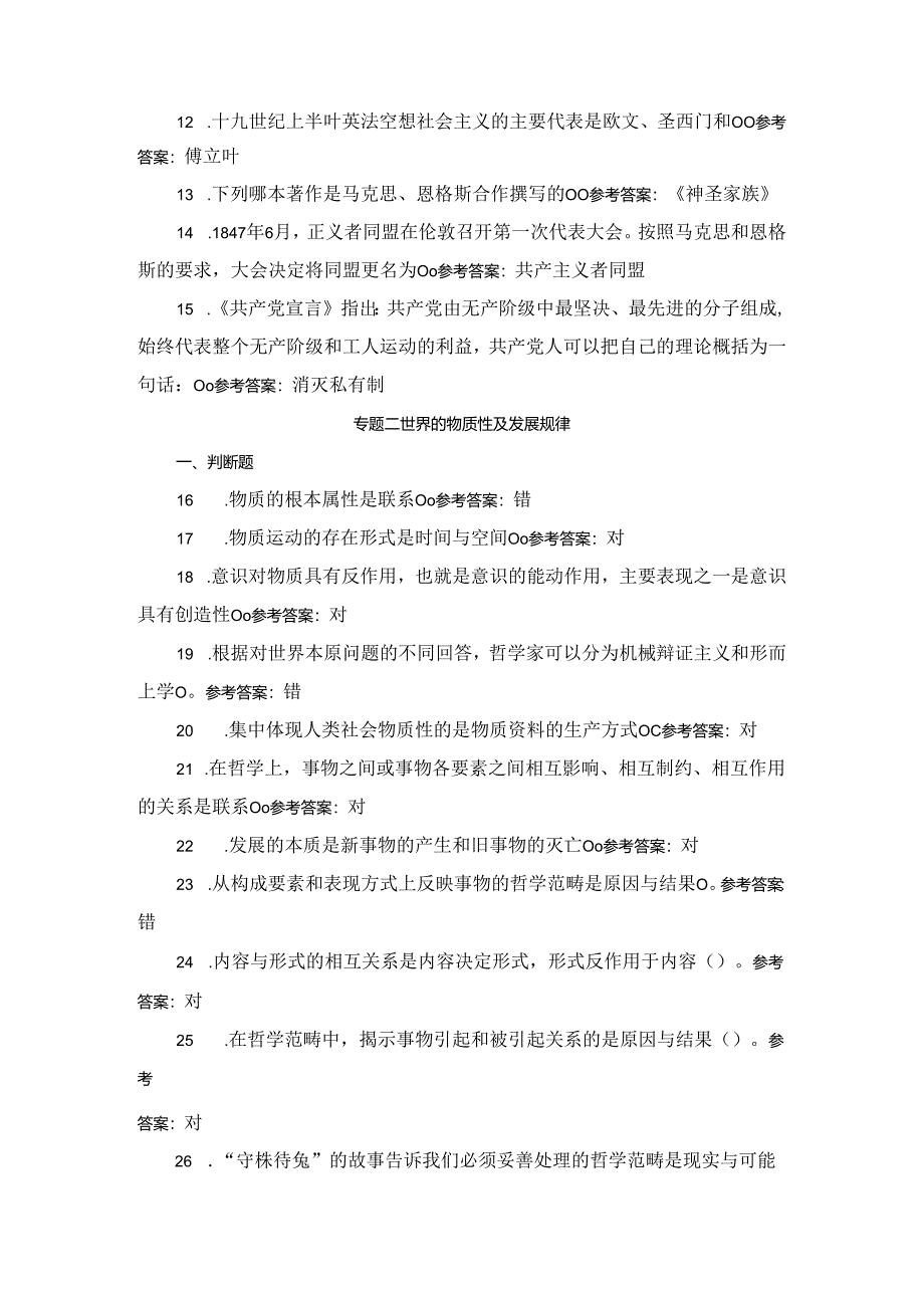 国开《马克思主义基本原理概论》网上形考任务试题及答案.docx_第2页