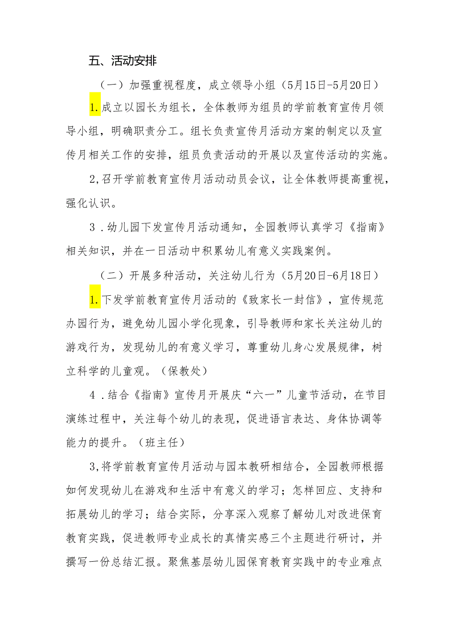 幼儿园2024年全国学前教育宣传月活动方案最新范文四篇.docx_第2页