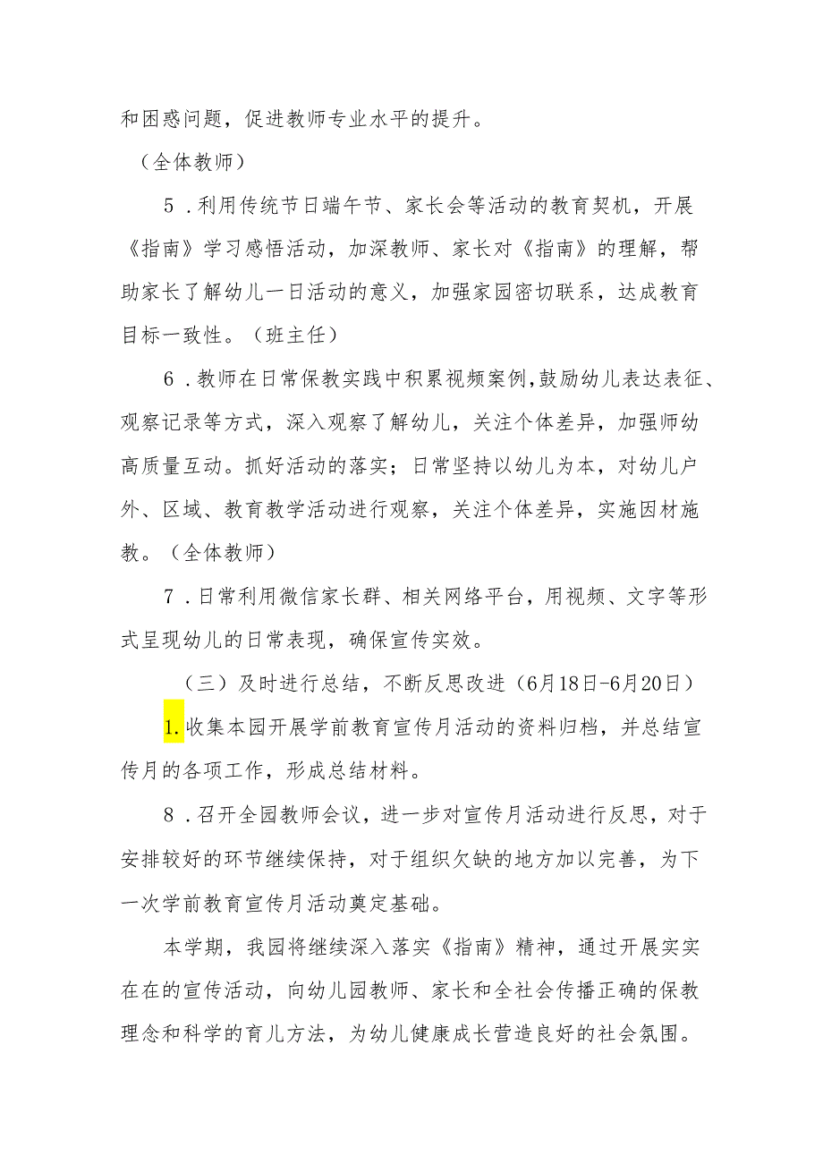 幼儿园2024年全国学前教育宣传月活动方案最新范文四篇.docx_第3页