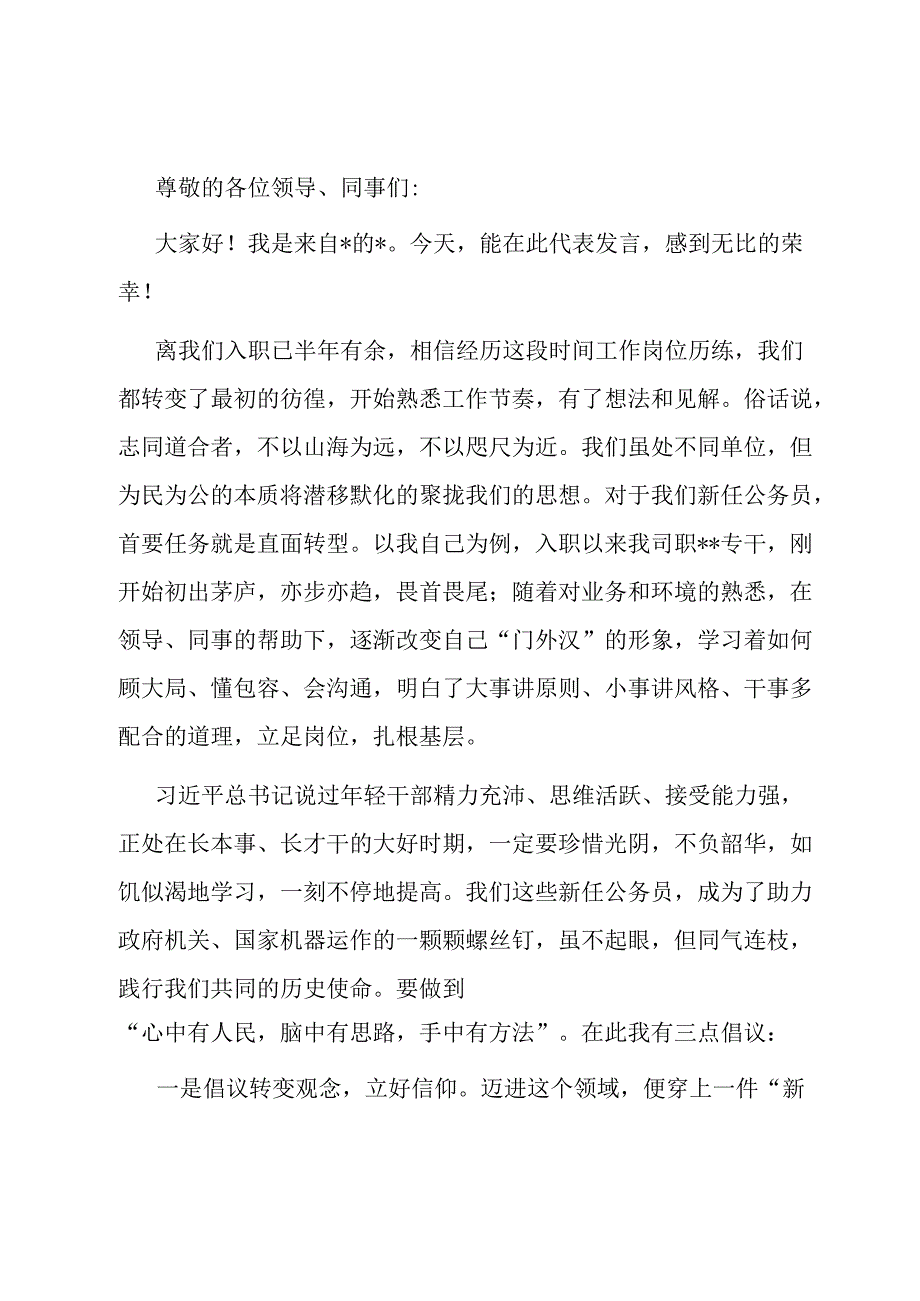 公务员初任培训交流发言.docx_第1页