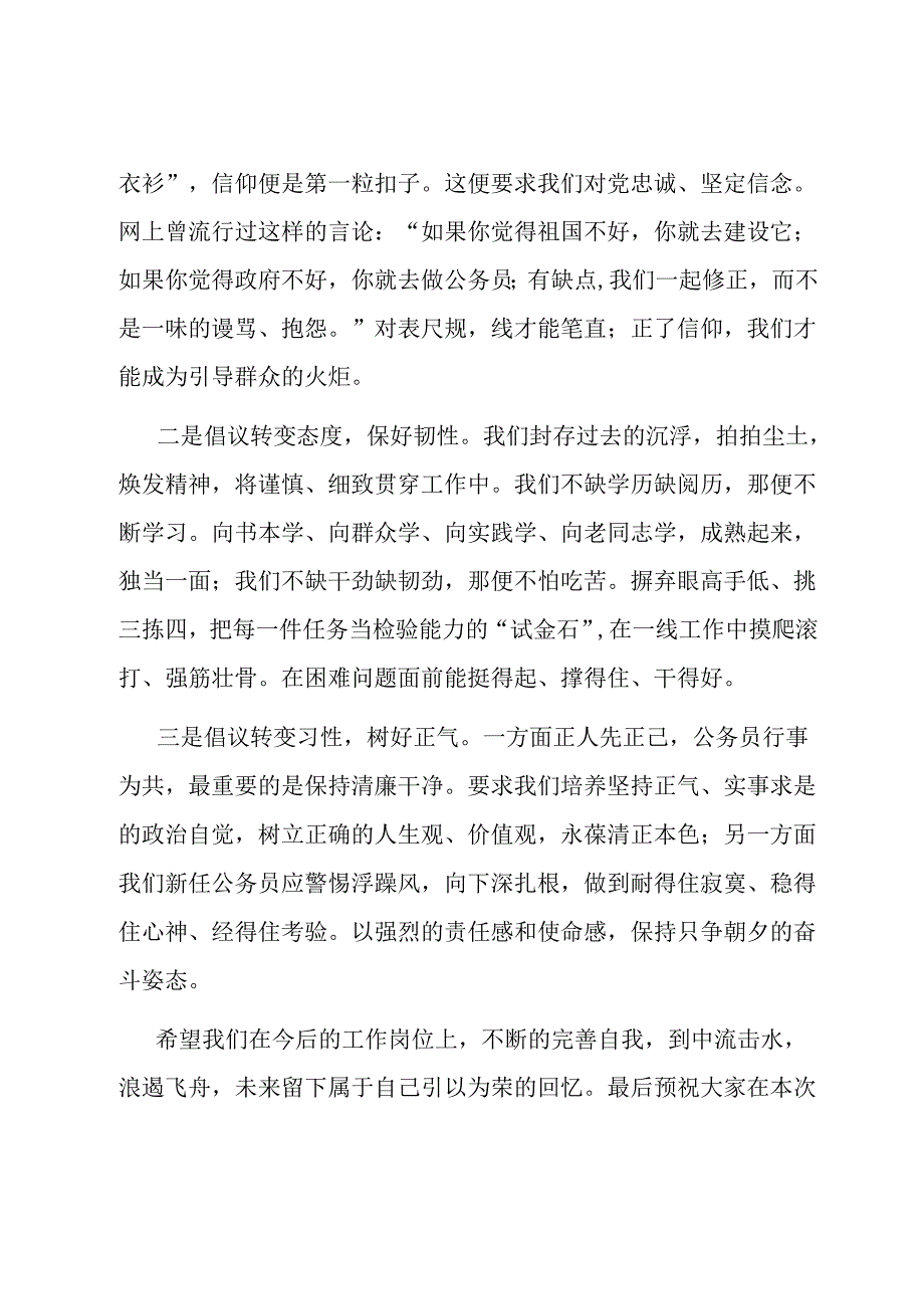 公务员初任培训交流发言.docx_第2页