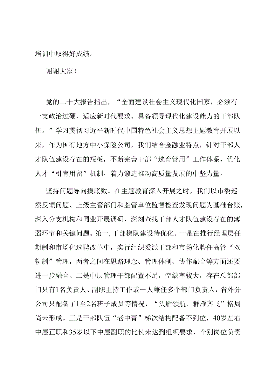 公务员初任培训交流发言.docx_第3页