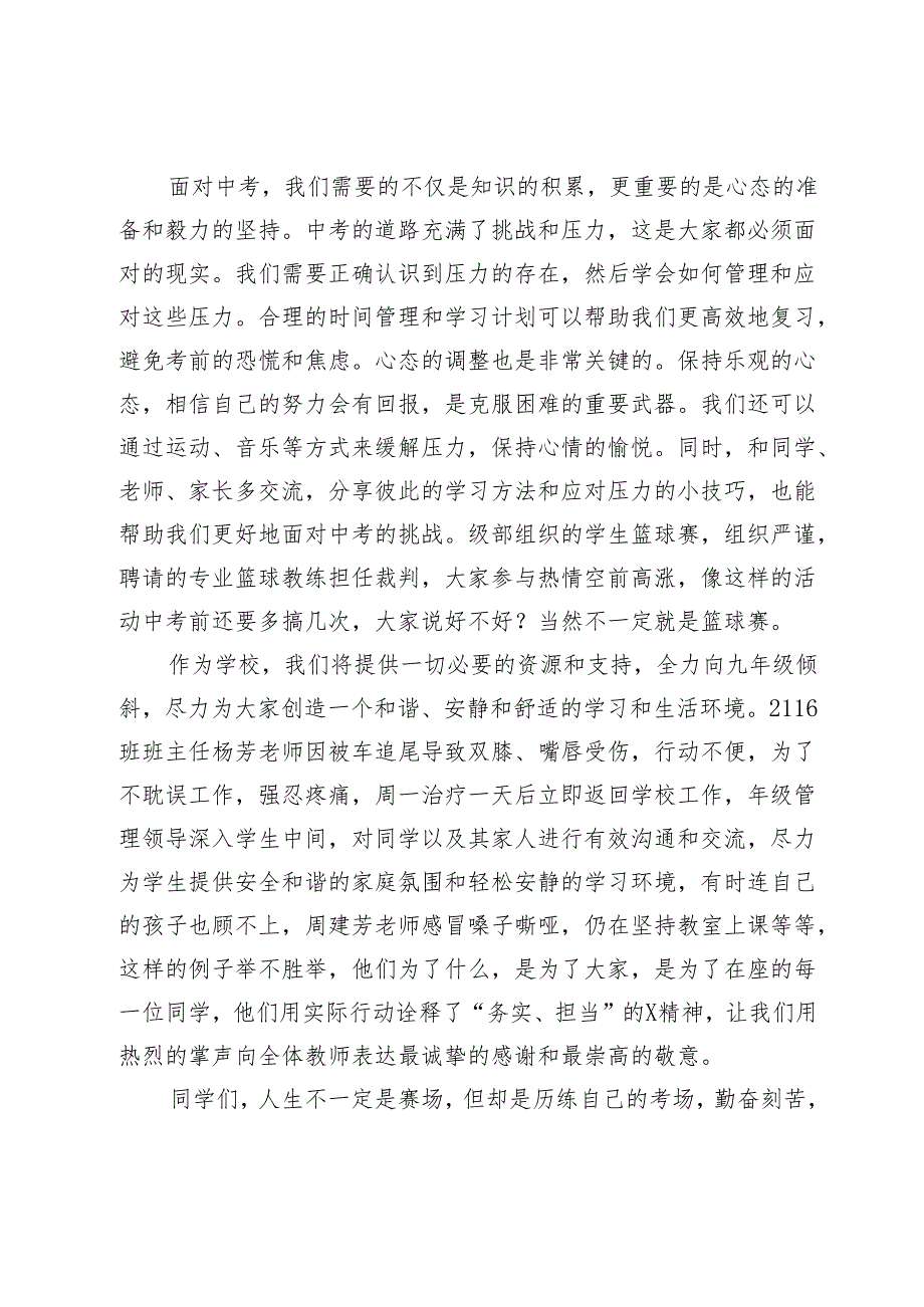 在九年级联考总结会上的讲话.docx_第3页