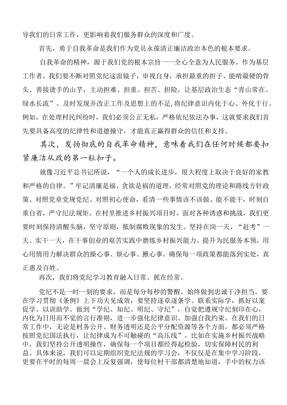 九篇2024年度坚持更高标准更严要求把党纪学习教育进一步引向深入的发言材料.docx_第3页