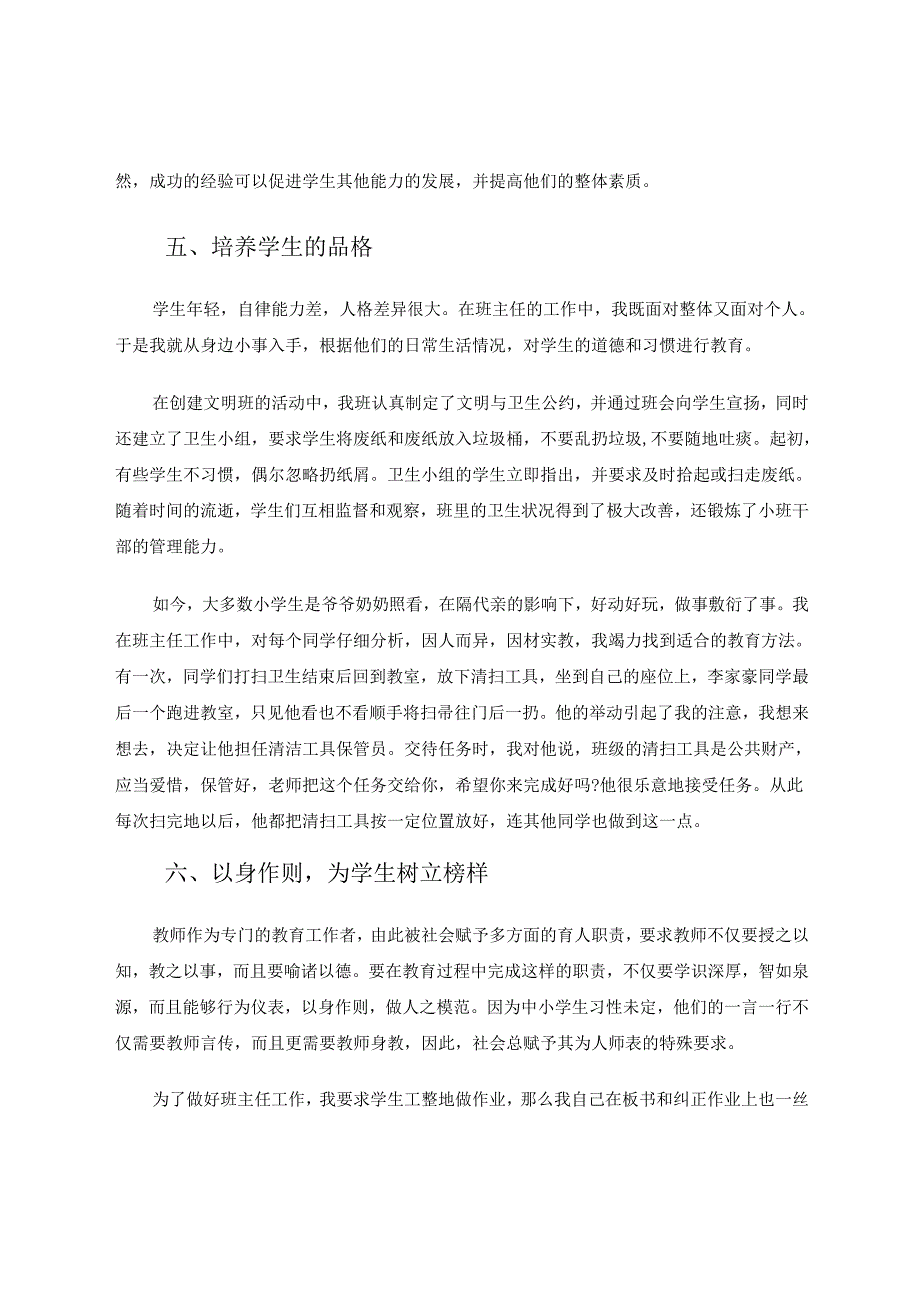 让每个学生都精彩 论文.docx_第3页