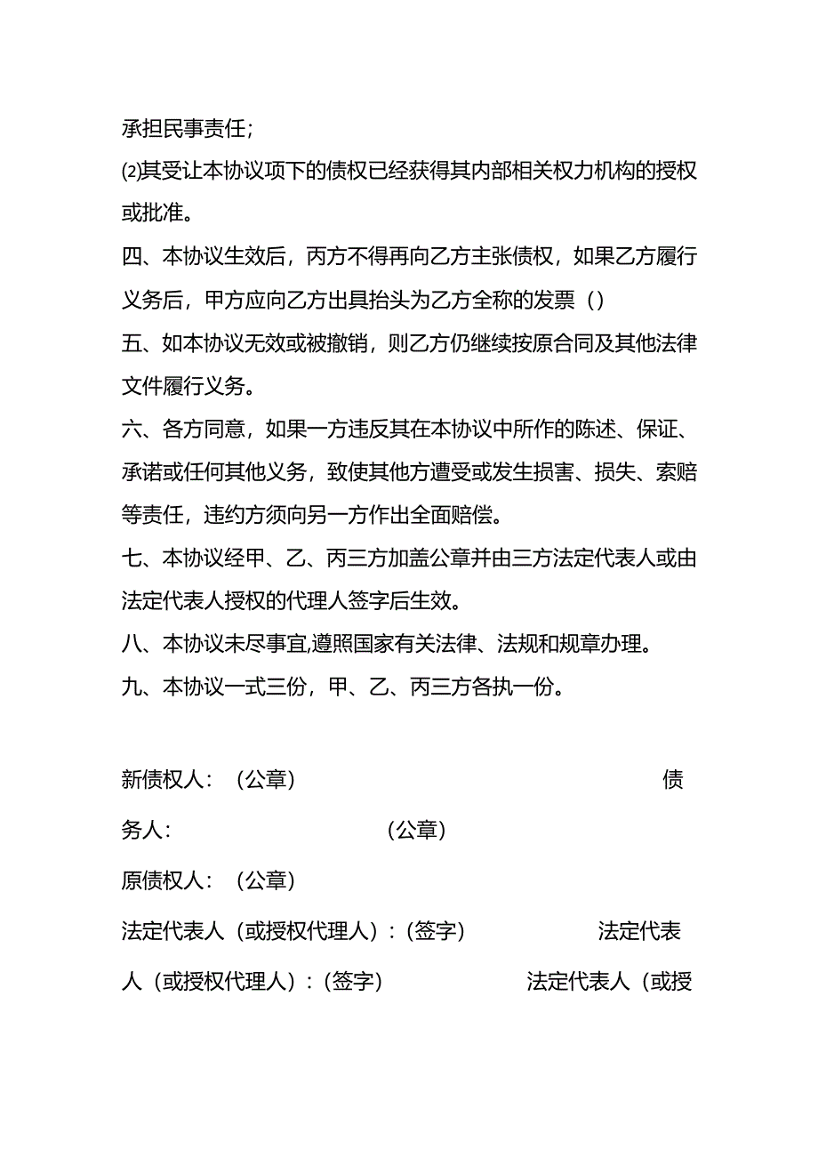 合同模板-个人债权债务转让协议.docx_第2页