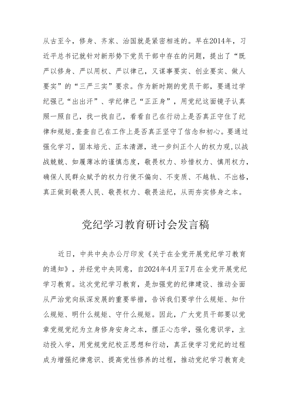 煤矿企业党员干部党纪学习教育研讨动员会发言稿 （汇编5份）.docx_第2页