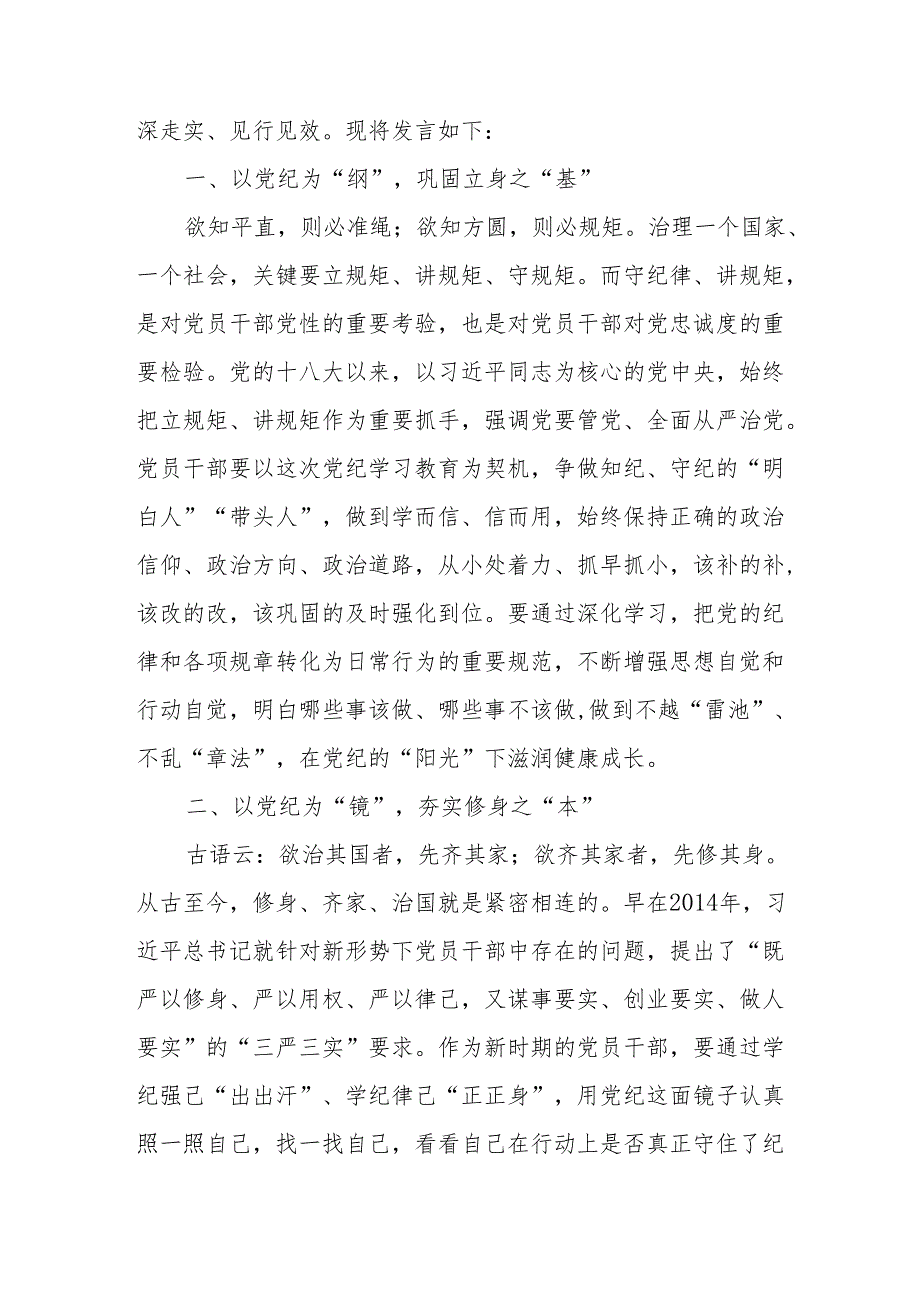 煤矿企业党员干部党纪学习教育研讨动员会发言稿 （汇编5份）.docx_第3页