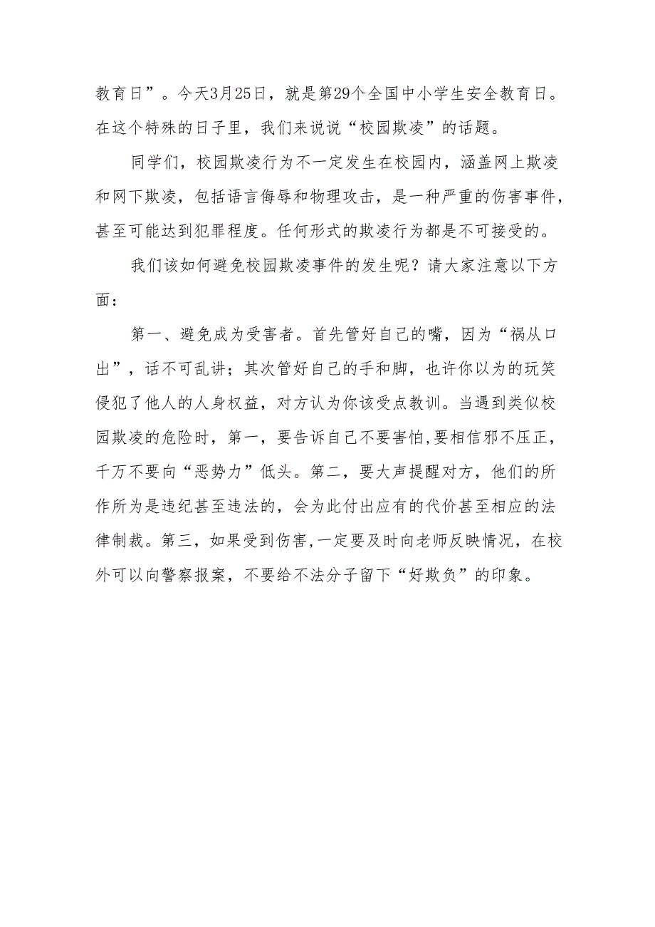 《预防校园欺凌共建和谐校园》预防校园欺凌国旗下演讲20篇.docx_第3页