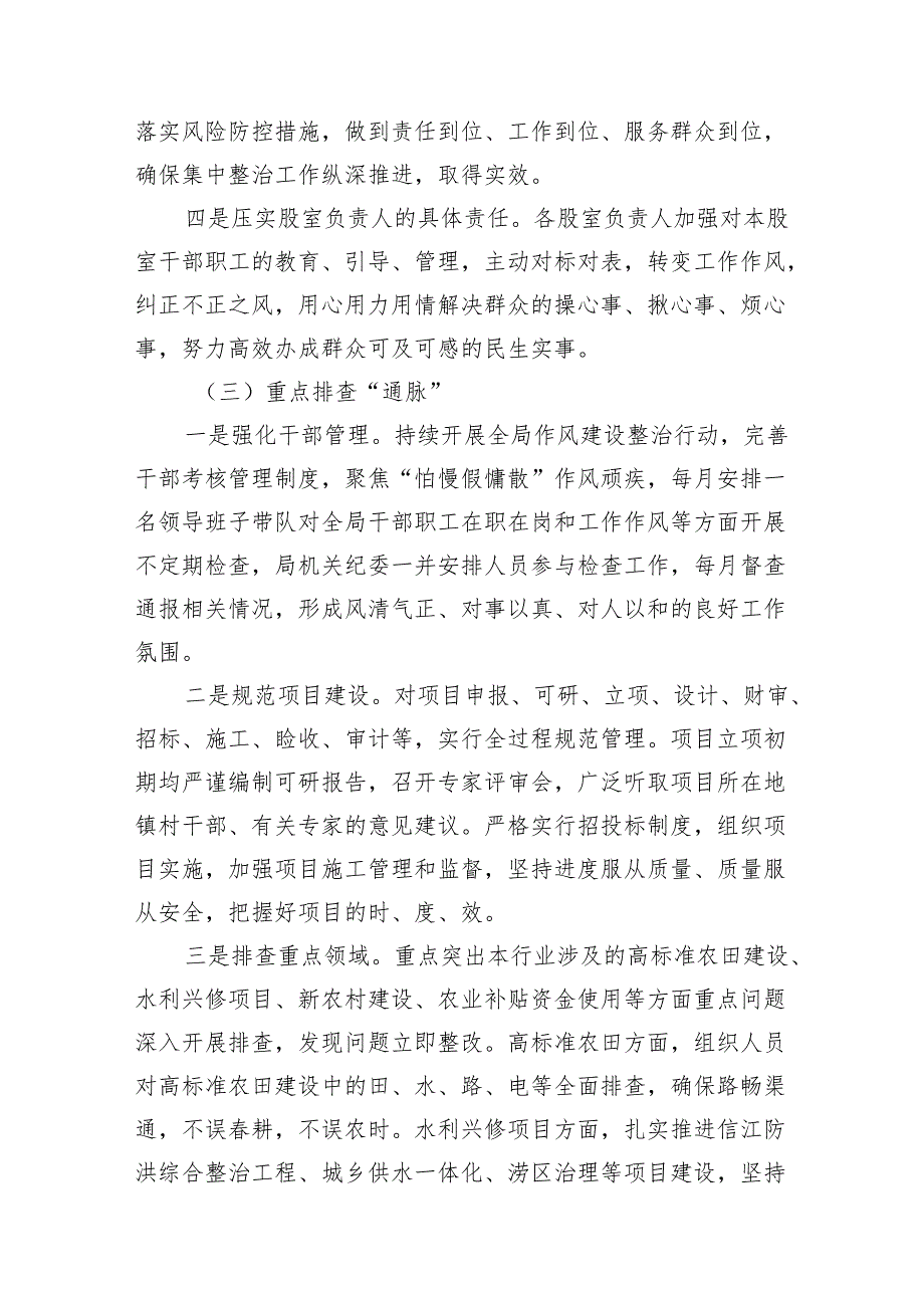 关于群众身边不正之风和腐败问题集中整治工作情况汇报7篇（最新版）.docx_第3页