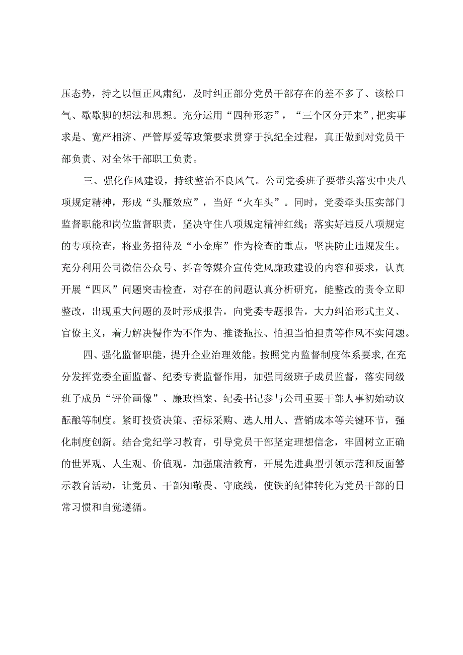 2024年第二季度党风廉政建设工作要点（附2024年党风廉政建设暨警示教育大会主持词）2篇.docx_第2页