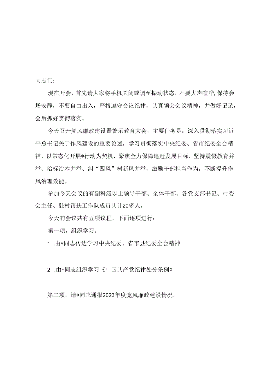 2024年第二季度党风廉政建设工作要点（附2024年党风廉政建设暨警示教育大会主持词）2篇.docx_第3页