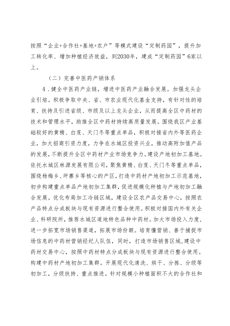 六盘水市水城区推动中医药产业高质量发展攻坚行动计划（2023—2030年）政策解读.docx_第3页