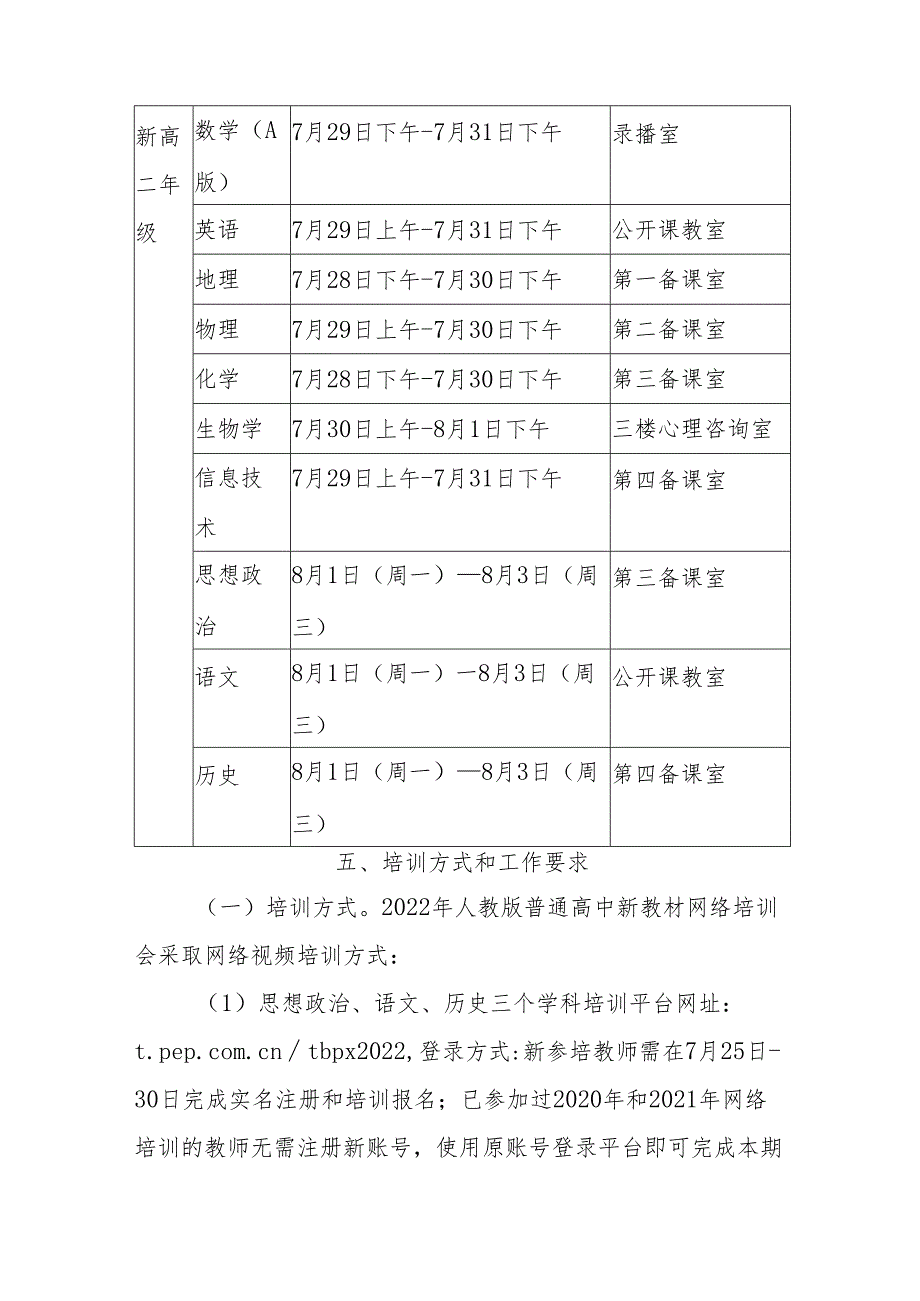 县第八中学关于举办2022年新教培训方案.docx_第3页