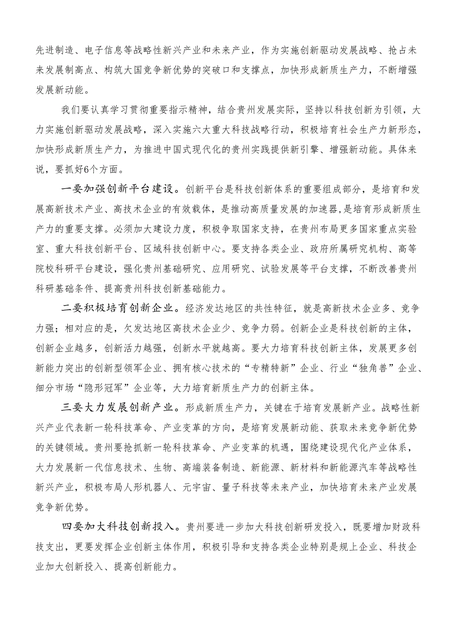 （七篇）2024年关于开展学习新质生产力的讲话稿、个人心得体会.docx_第2页