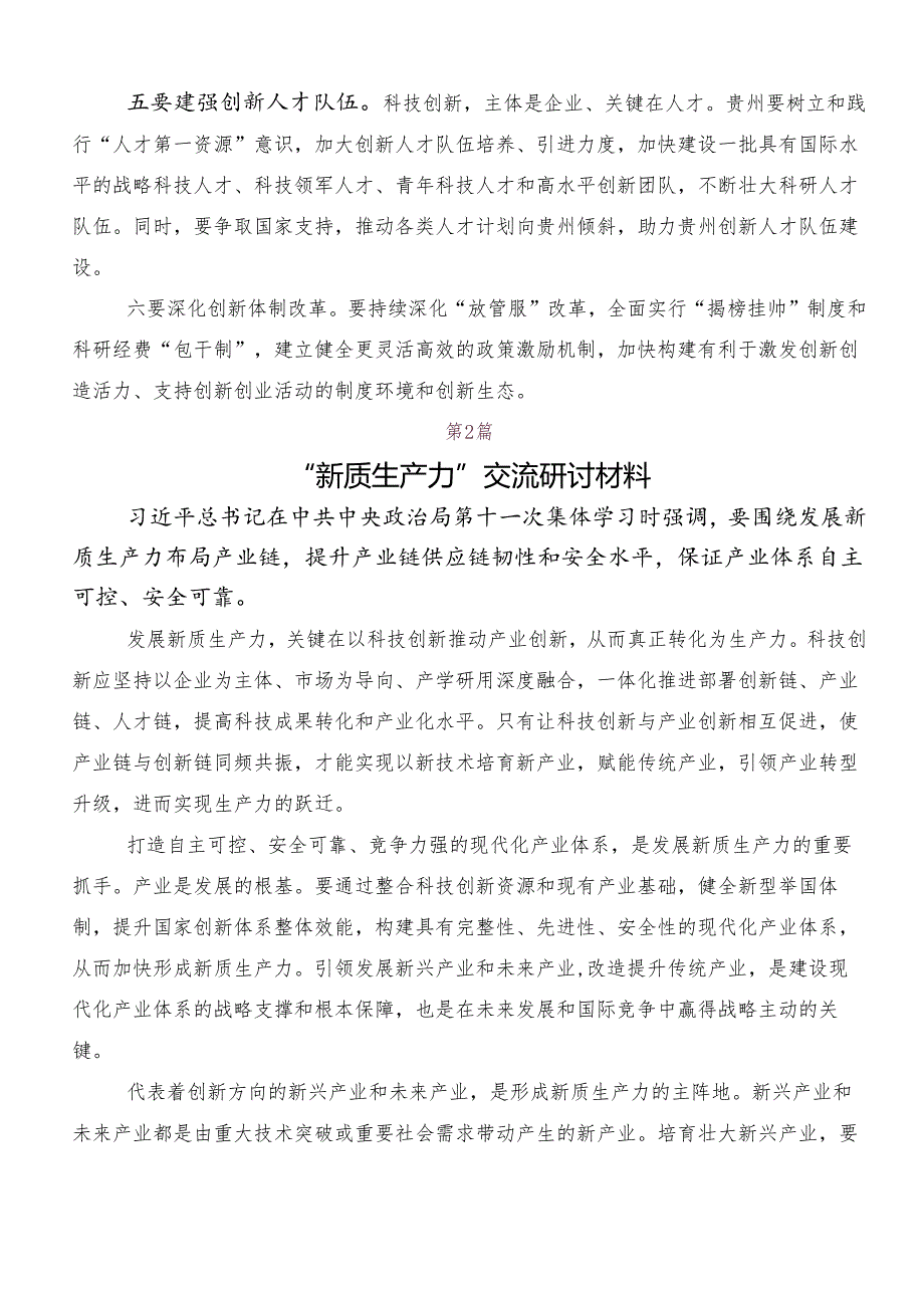 （七篇）2024年关于开展学习新质生产力的讲话稿、个人心得体会.docx_第3页